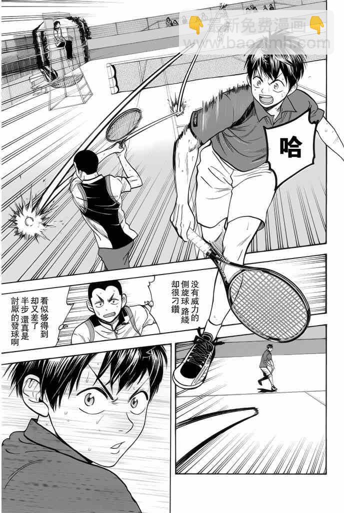 網球優等生 - 第246話 - 3