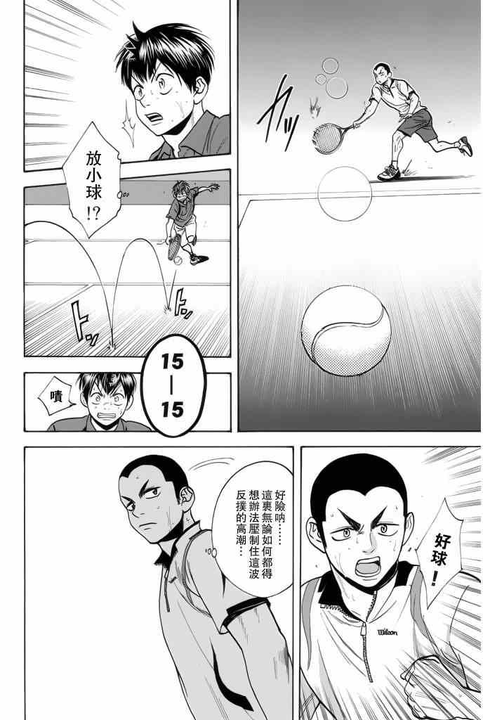 網球優等生 - 第246話 - 1