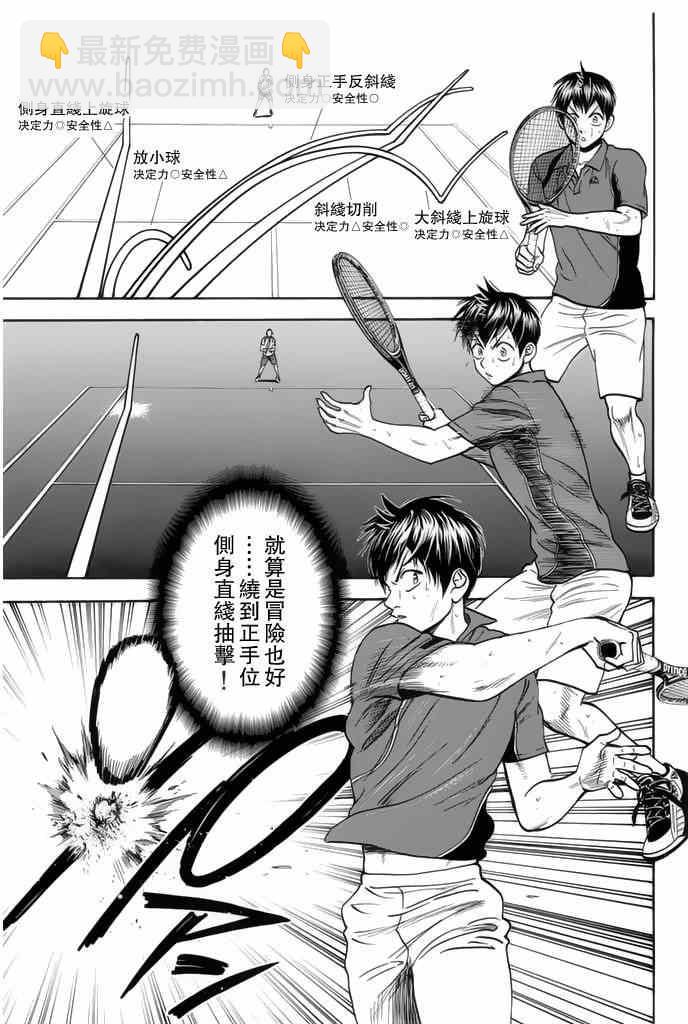 網球優等生 - 第246話 - 4