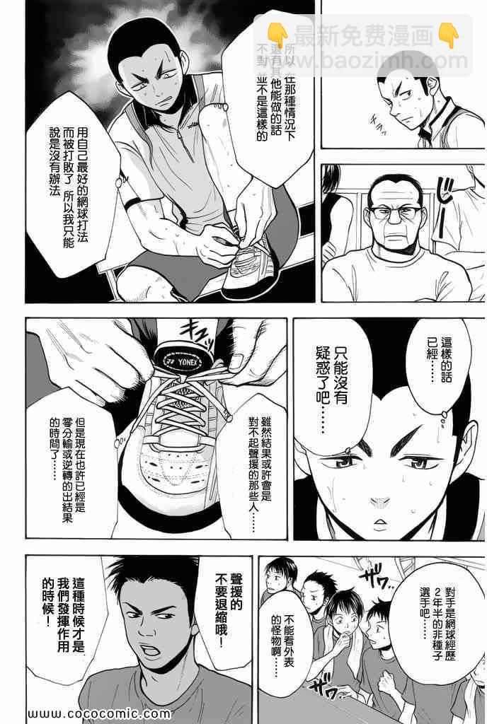 網球優等生 - 第248話 - 4