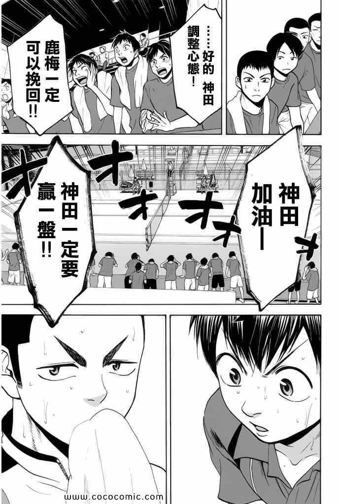 網球優等生 - 第248話 - 1