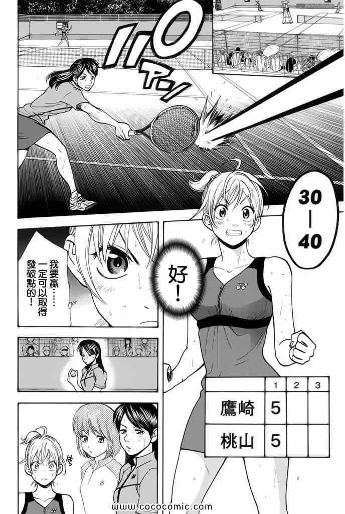 網球優等生 - 第248話 - 2