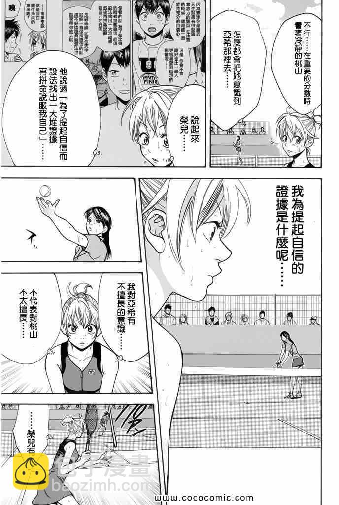 網球優等生 - 第248話 - 3
