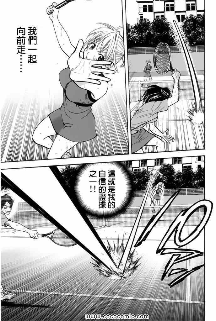 網球優等生 - 第248話 - 1