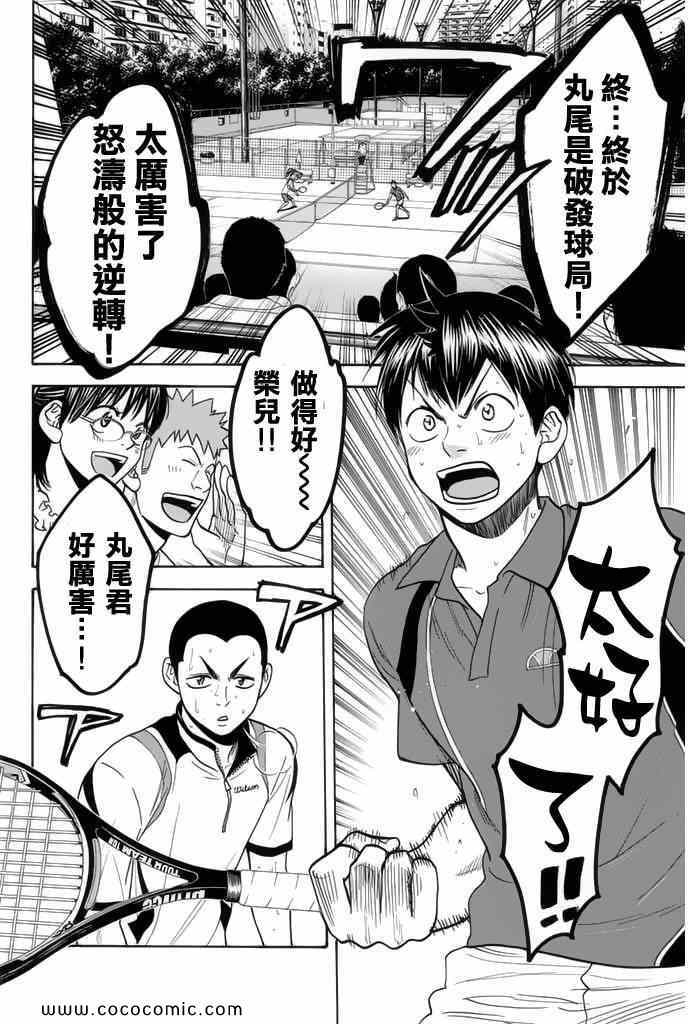 網球優等生 - 第248話 - 2