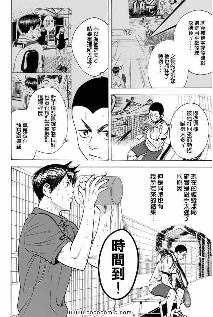 網球優等生 - 第248話 - 4