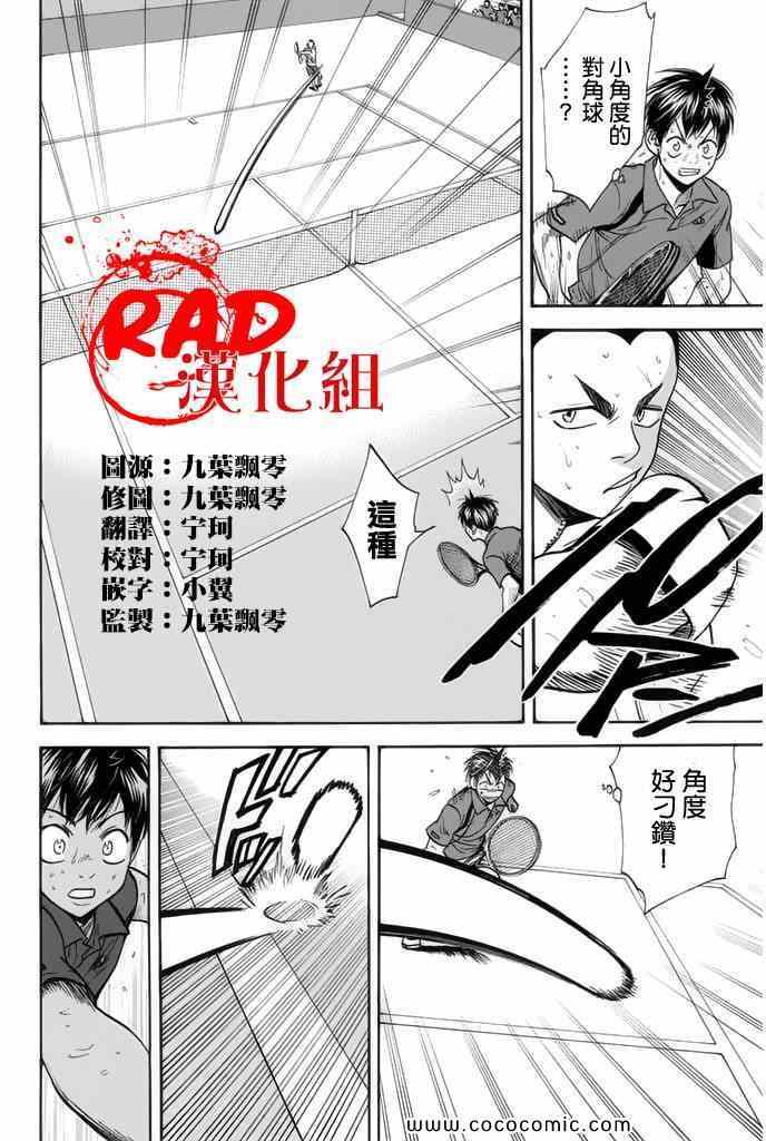 網球優等生 - 第248話 - 4