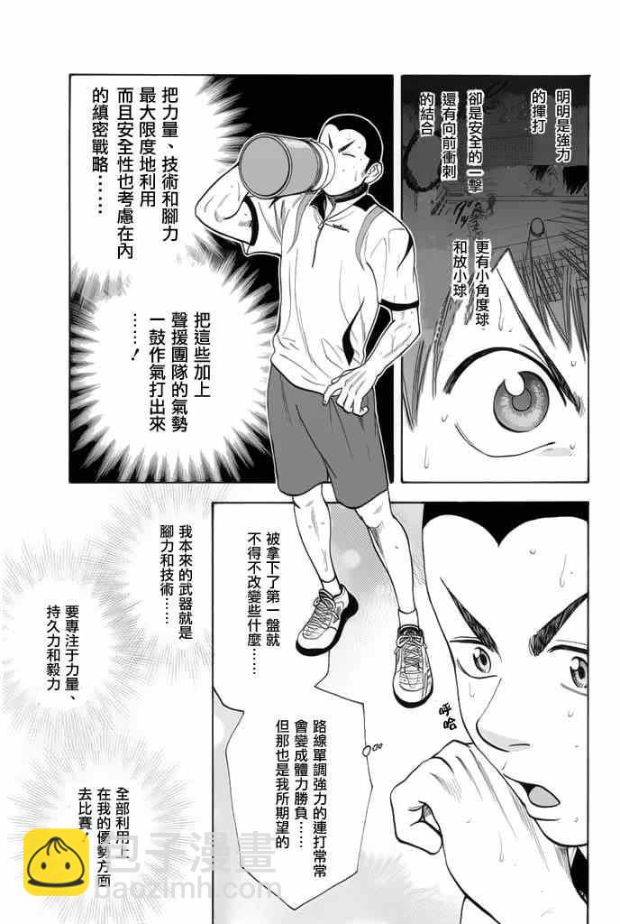 網球優等生 - 第250話 - 2