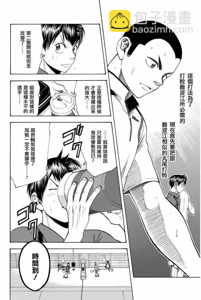 網球優等生 - 第250話 - 3