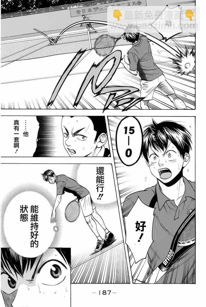 網球優等生 - 第250話 - 1