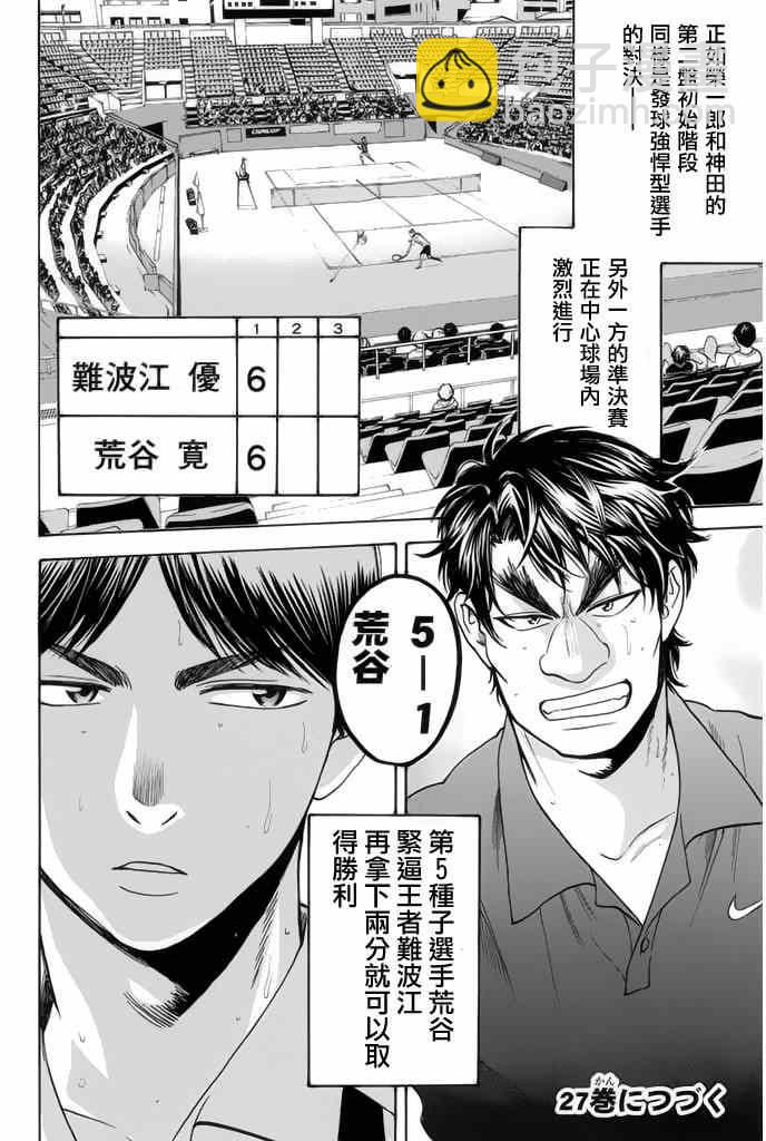 網球優等生 - 第250話 - 2