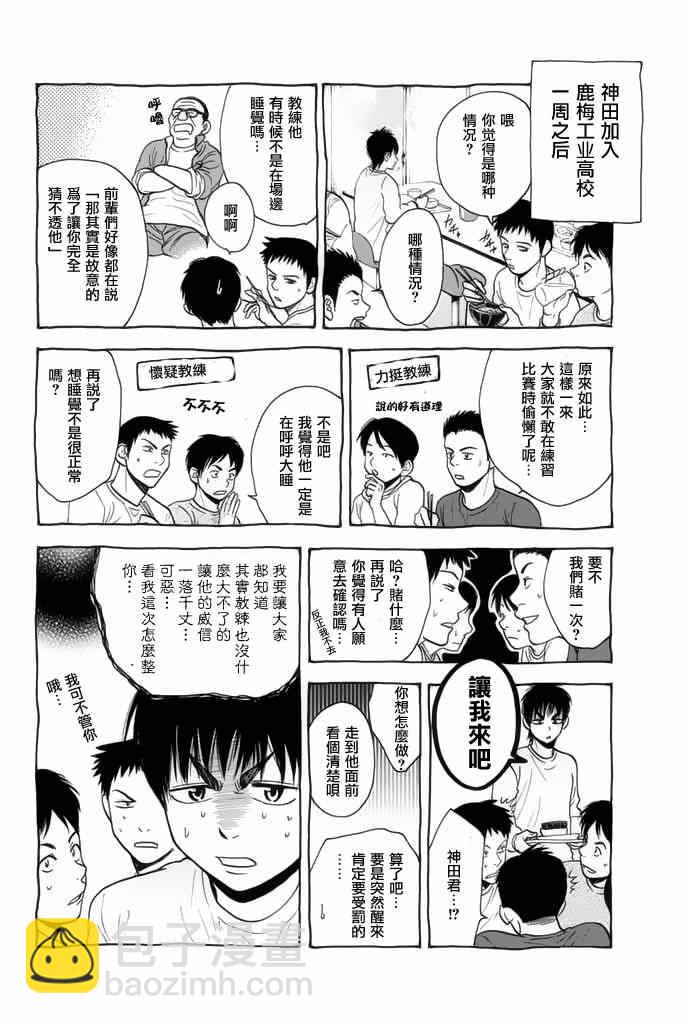 網球優等生 - 第250話 - 4