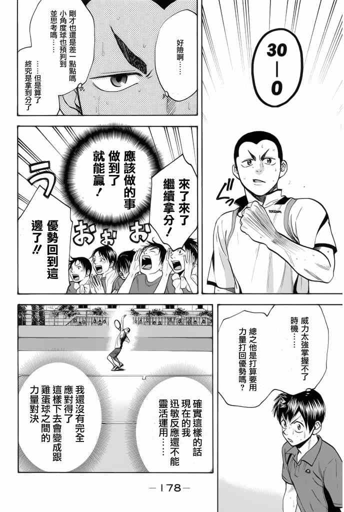 网球优等生 - 第250话 - 2