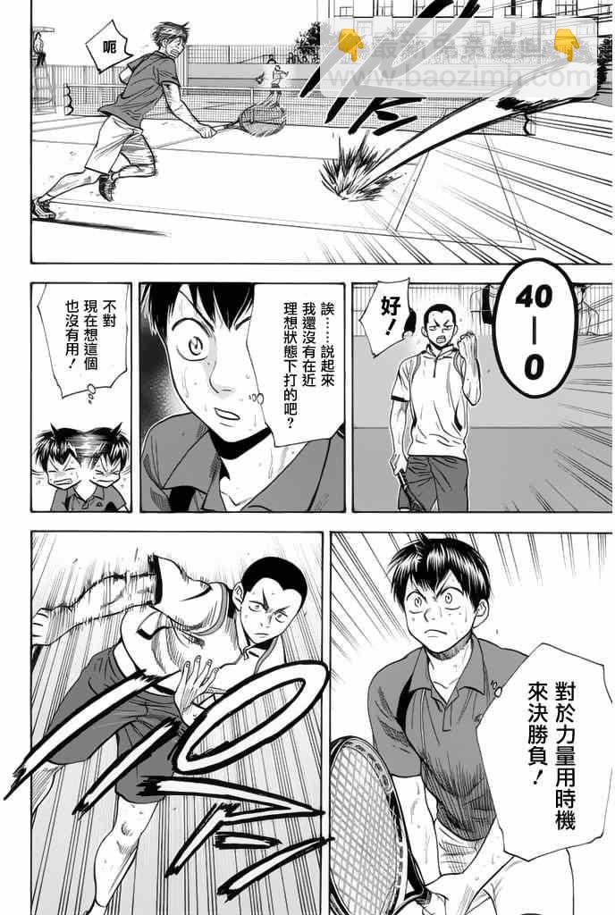 網球優等生 - 第250話 - 4