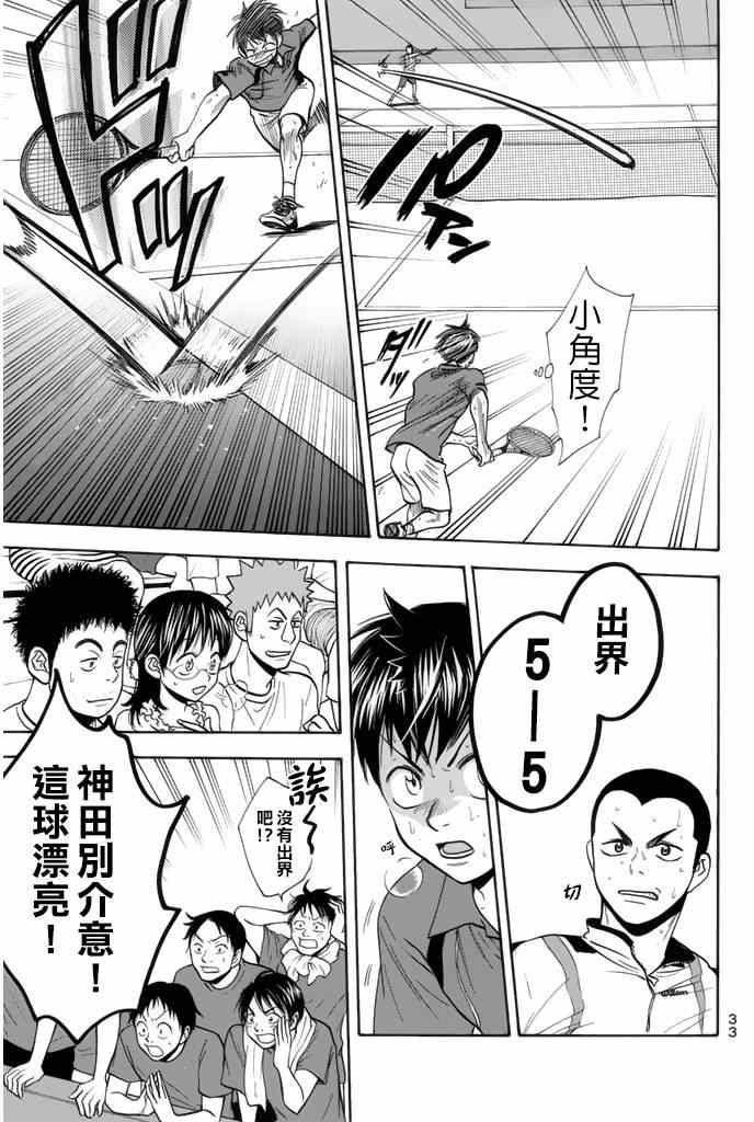 網球優等生 - 第252話 - 3