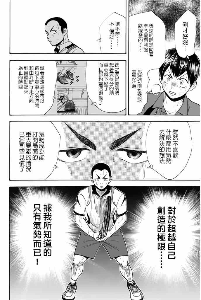 網球優等生 - 第252話 - 4