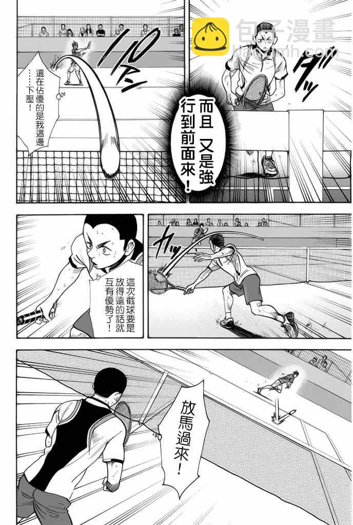 網球優等生 - 第252話 - 2