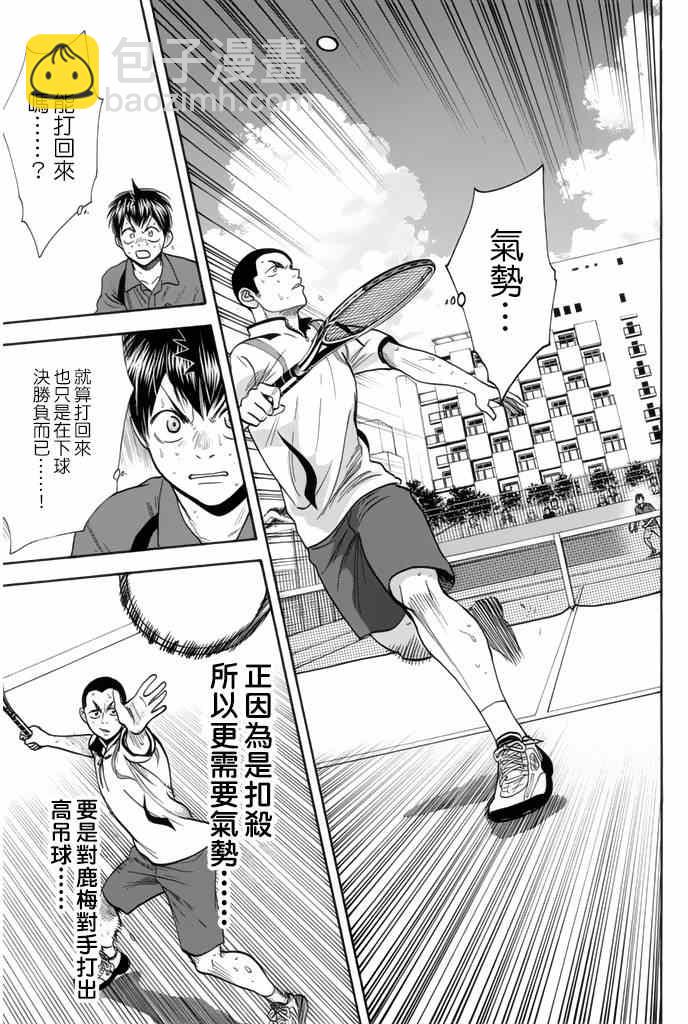 網球優等生 - 第252話 - 1