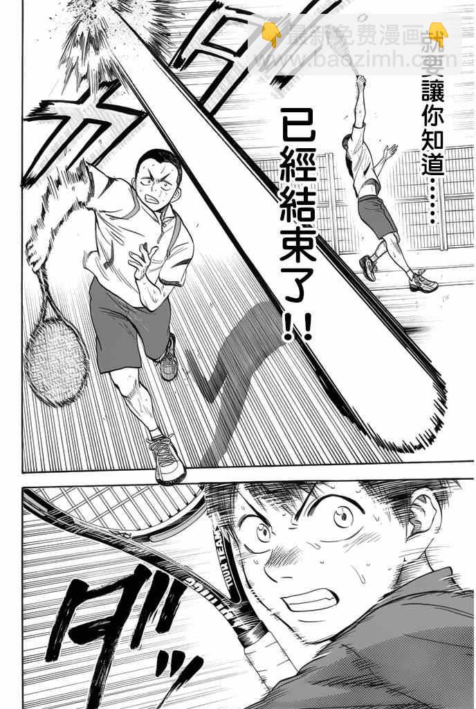 網球優等生 - 第252話 - 2