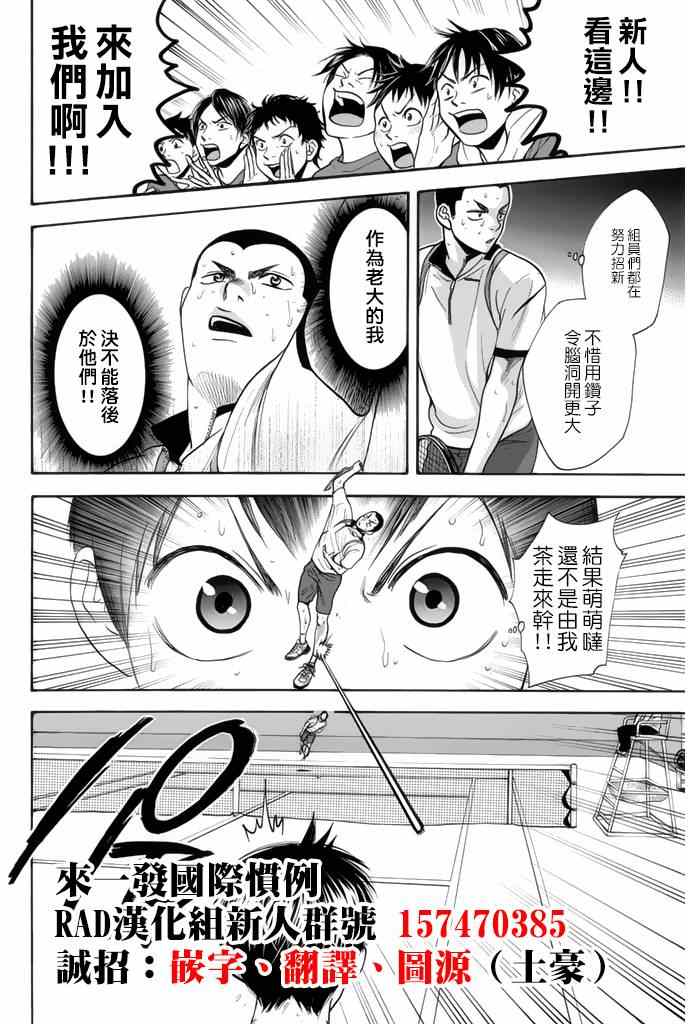 網球優等生 - 第252話 - 3