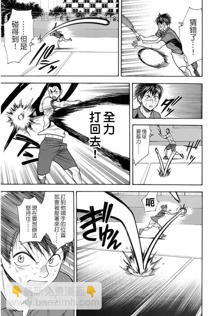 網球優等生 - 第252話 - 3