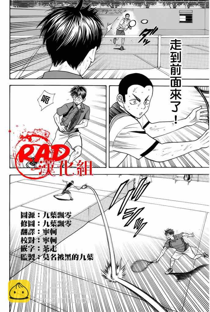 網球優等生 - 第252話 - 4