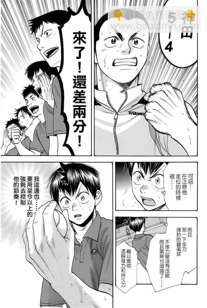 網球優等生 - 第252話 - 1
