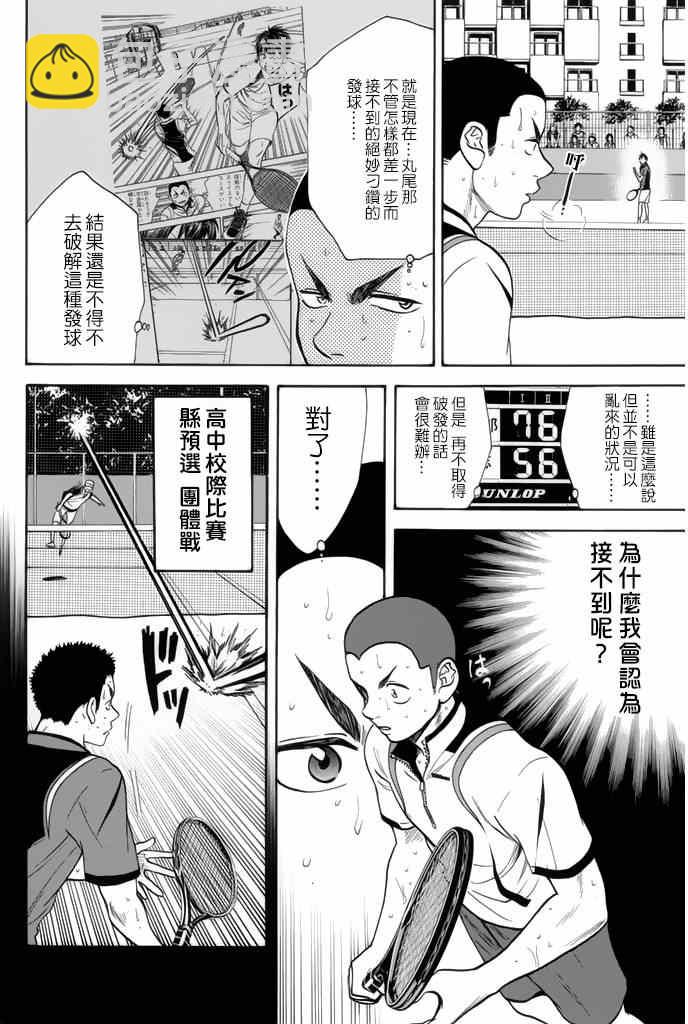 網球優等生 - 第252話 - 2