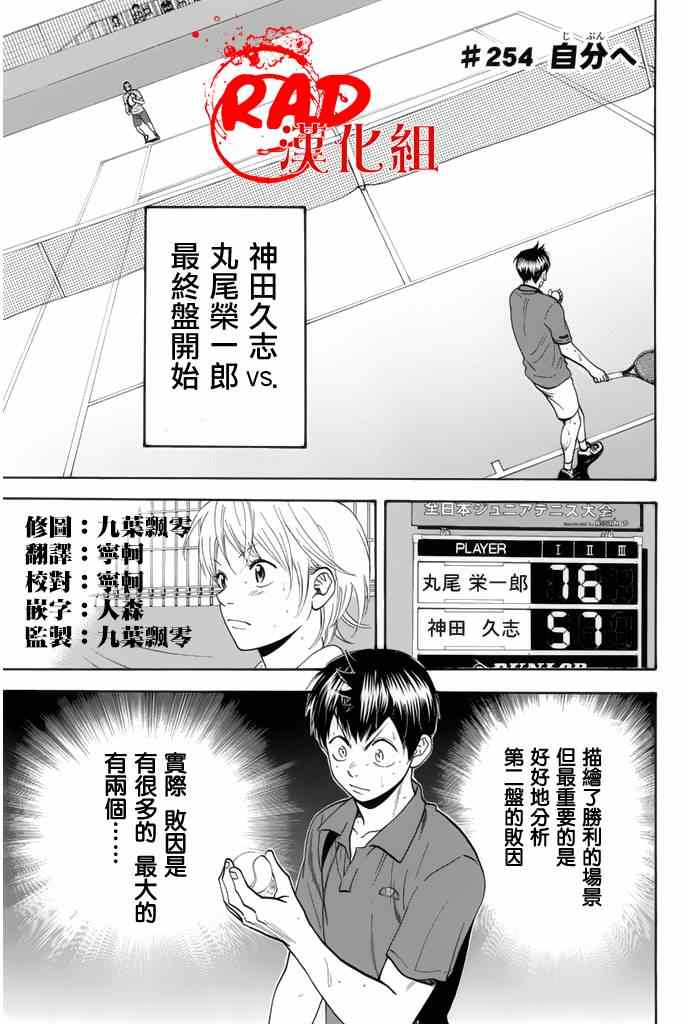 網球優等生 - 第254話 - 1