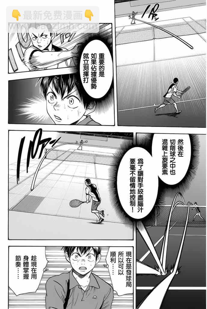 網球優等生 - 第254話 - 4