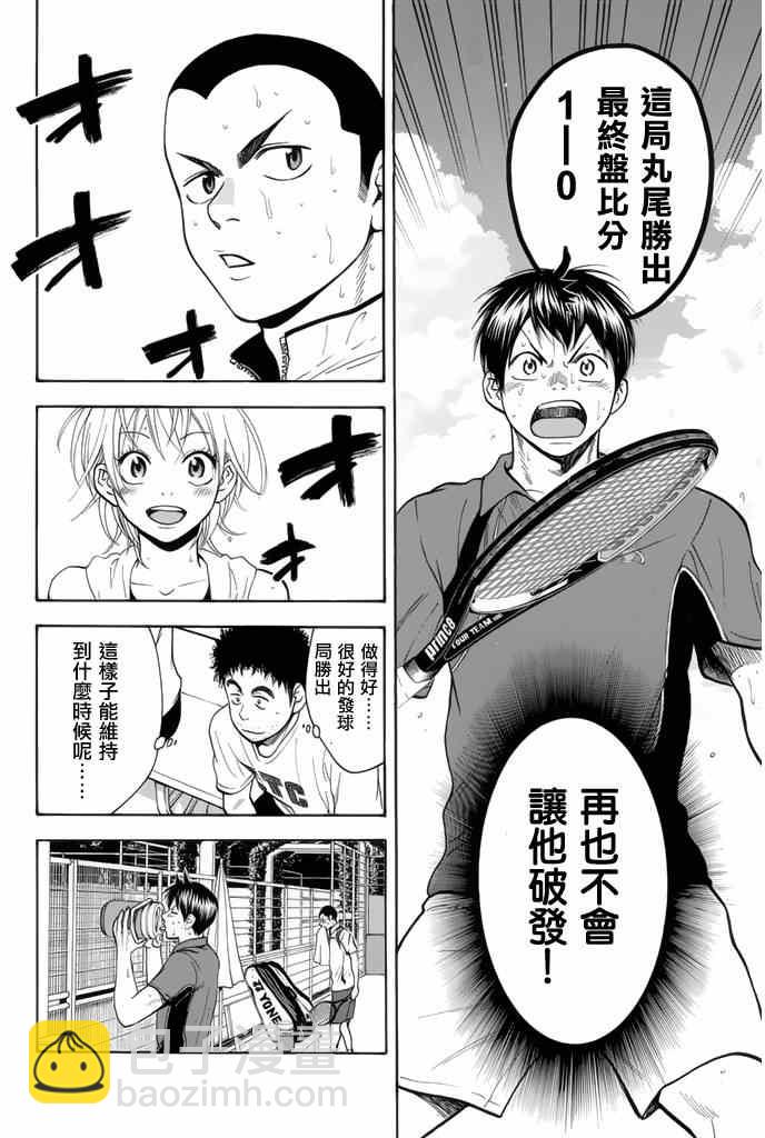 網球優等生 - 第254話 - 2