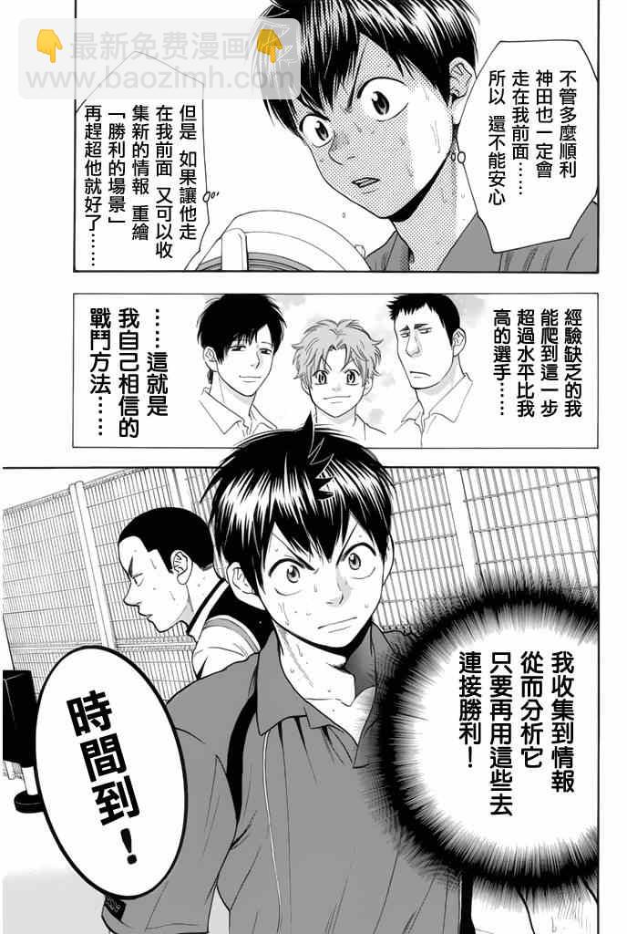 網球優等生 - 第254話 - 3