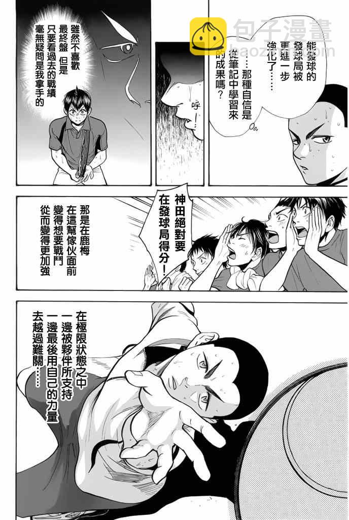 網球優等生 - 第254話 - 4
