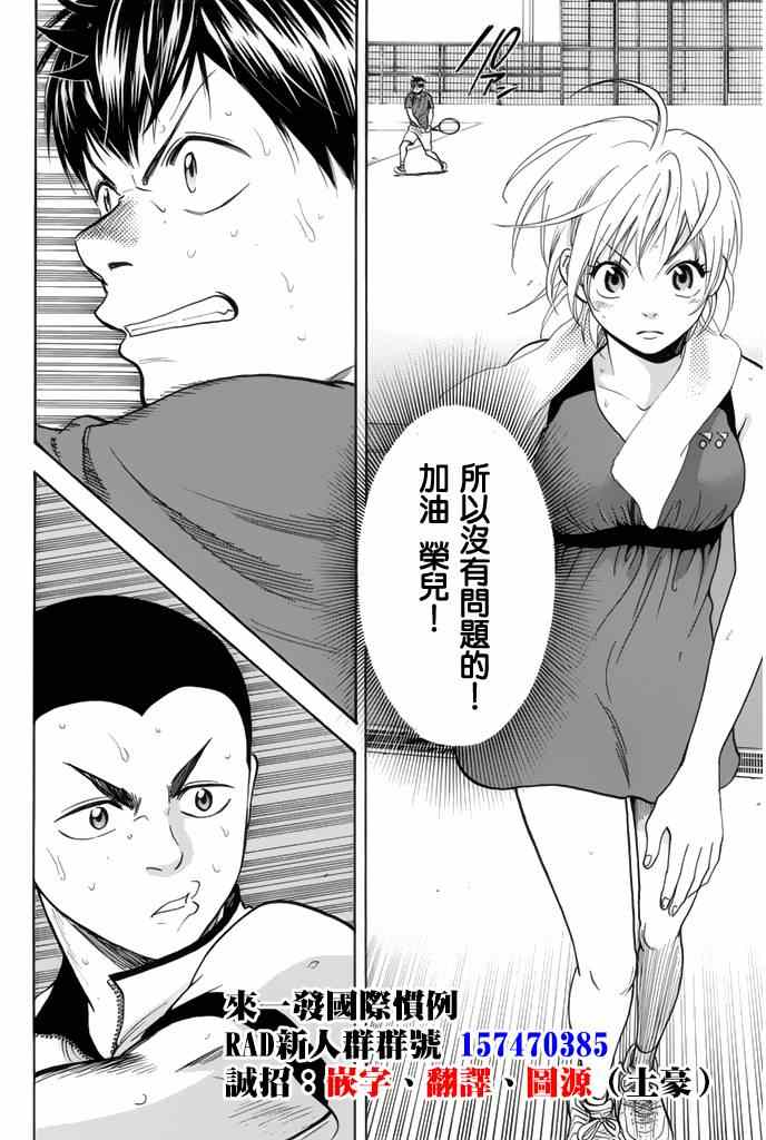 網球優等生 - 第254話 - 2