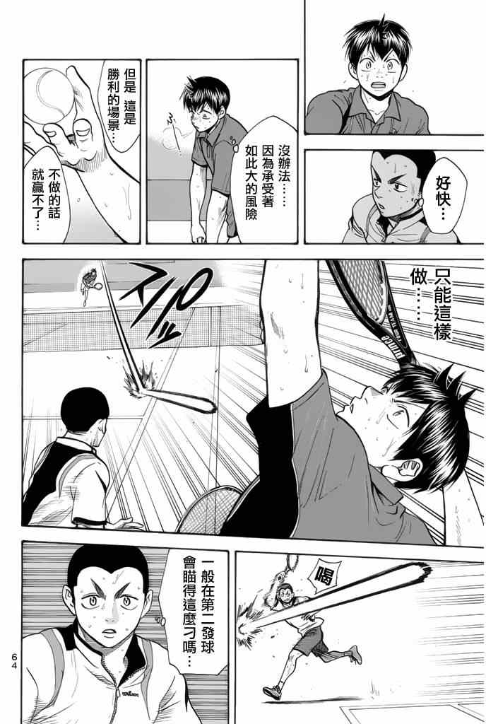 網球優等生 - 第254話 - 4