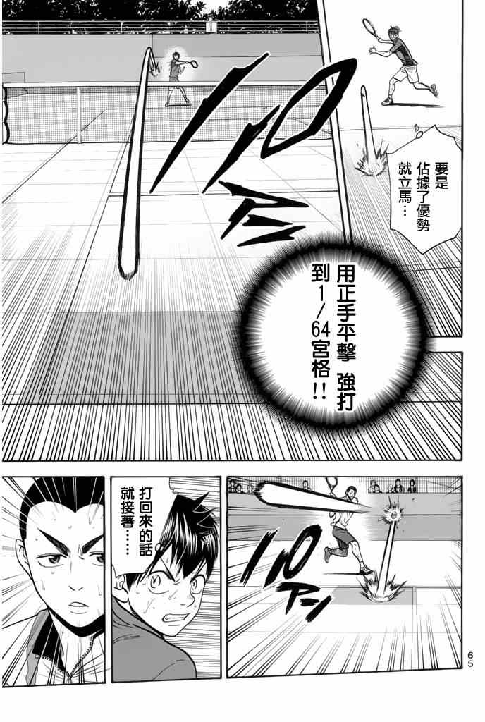 網球優等生 - 第254話 - 1