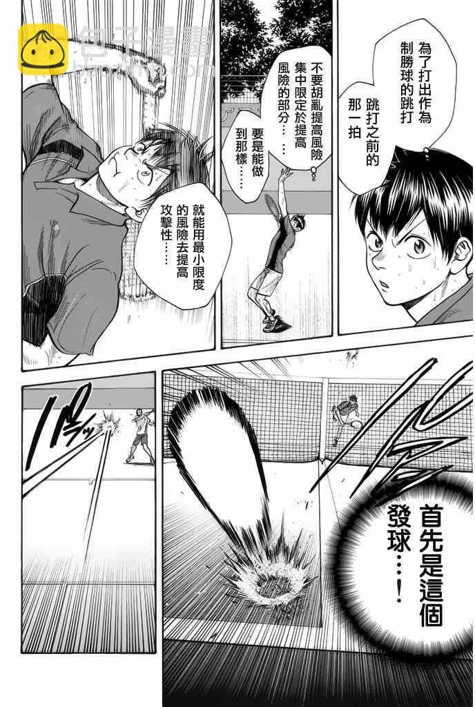 網球優等生 - 第254話 - 4
