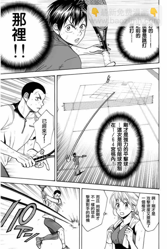 網球優等生 - 第254話 - 1
