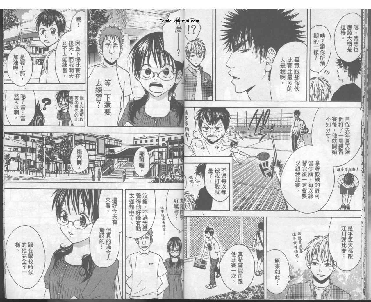 網球優等生 - 第5卷(1/2) - 3