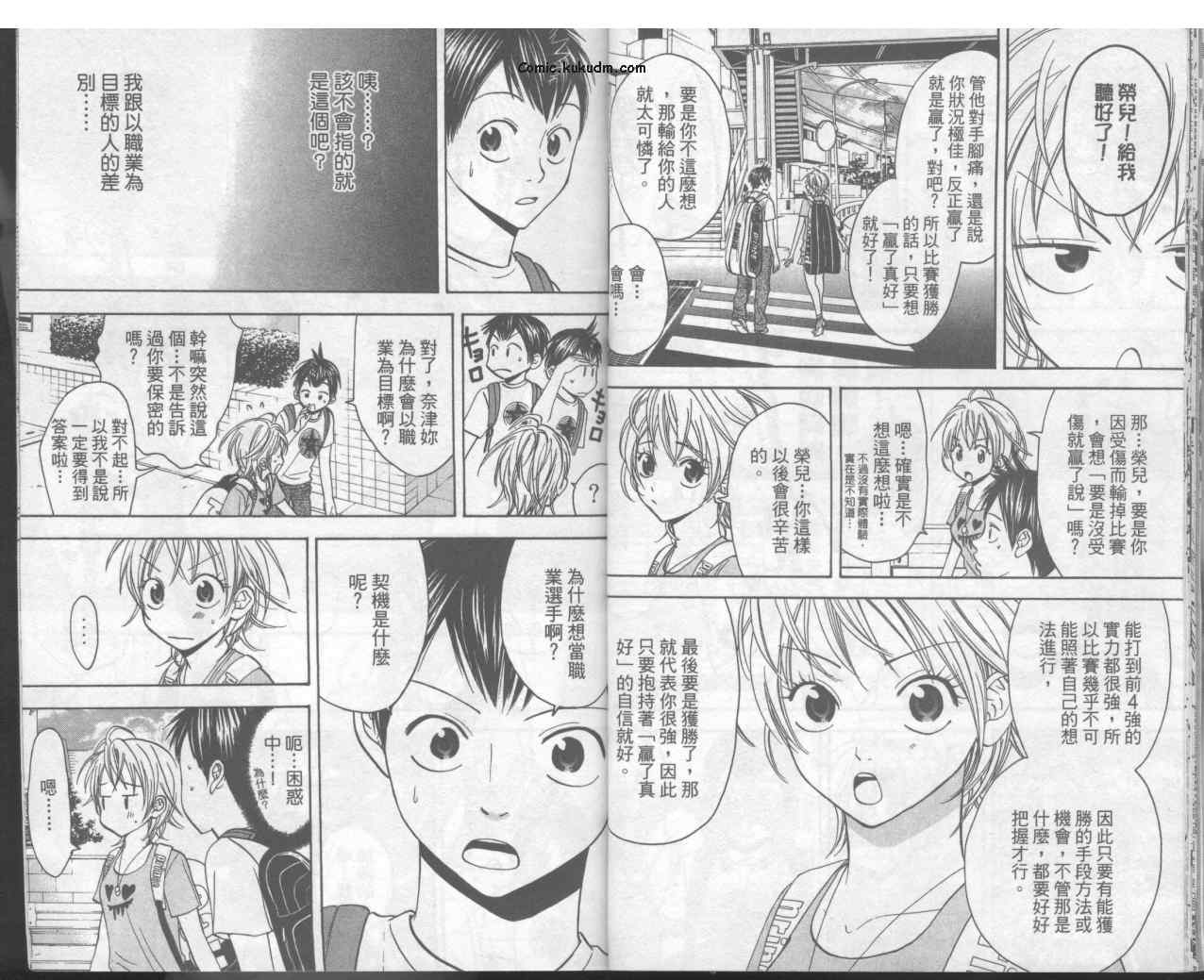 網球優等生 - 第5卷(1/2) - 5