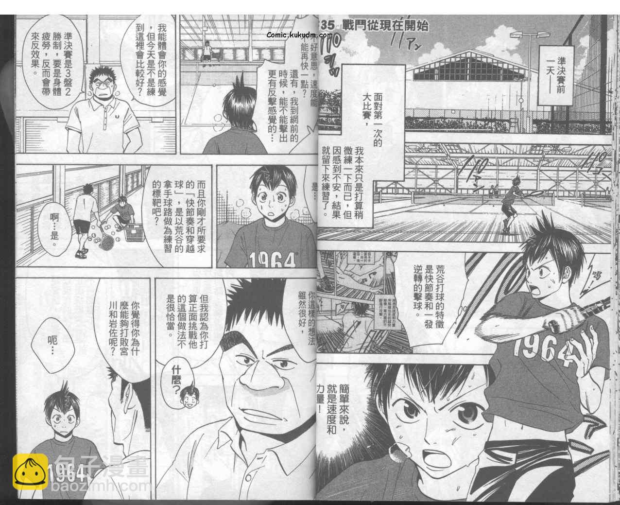 網球優等生 - 第5卷(1/2) - 7