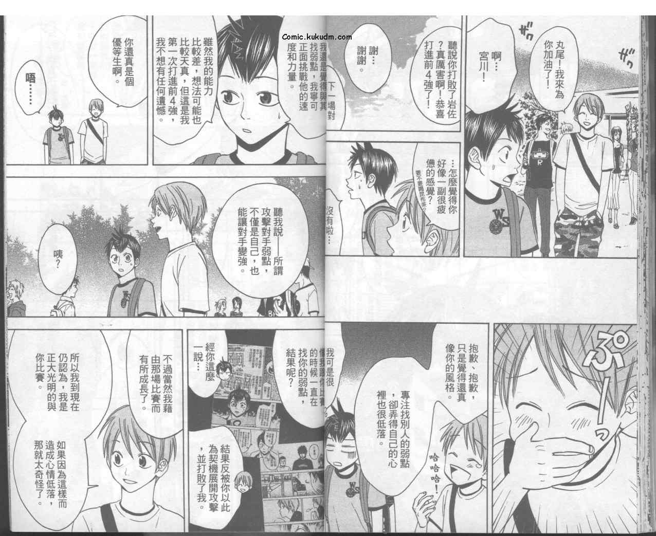 網球優等生 - 第5卷(1/2) - 2