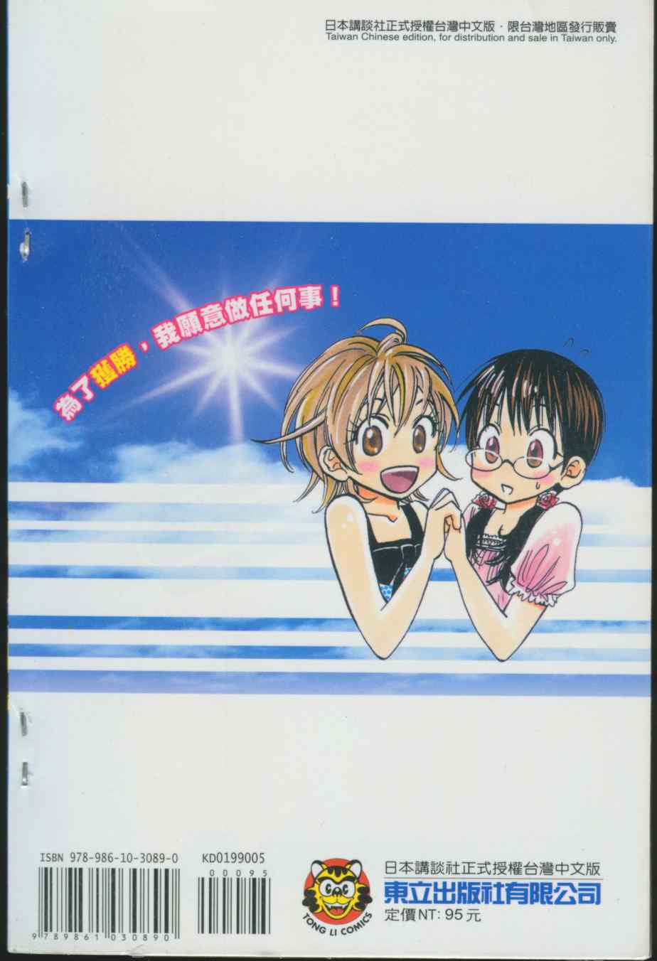 網球優等生 - 第5卷(1/2) - 2