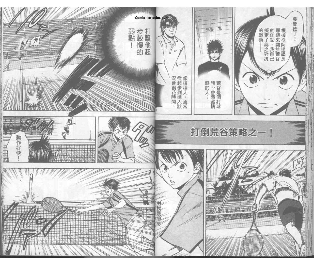 網球優等生 - 第5卷(1/2) - 1