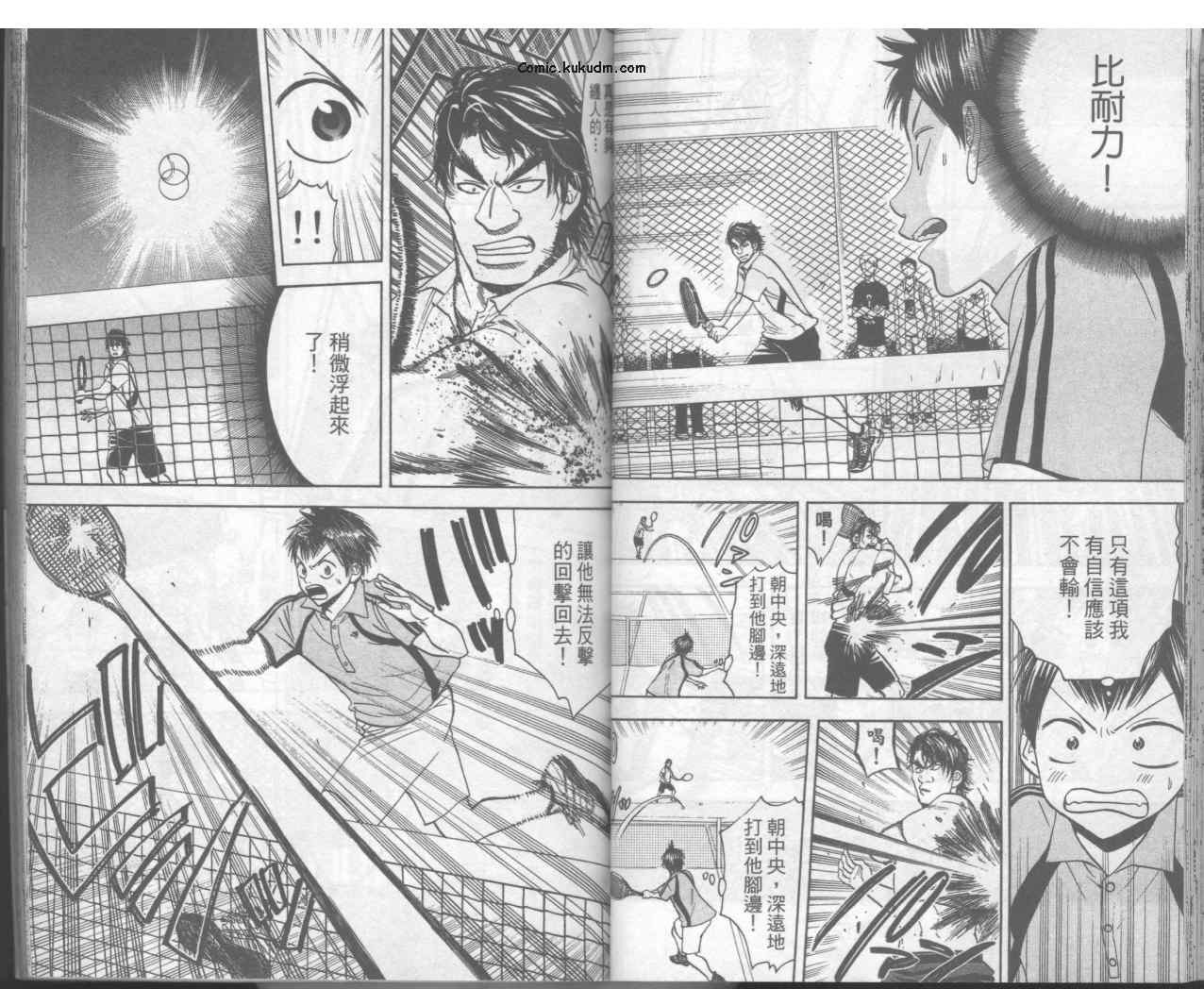 網球優等生 - 第5卷(1/2) - 4