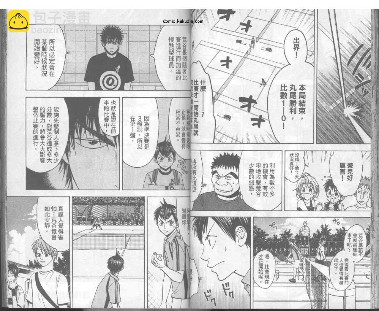 網球優等生 - 第5卷(1/2) - 7