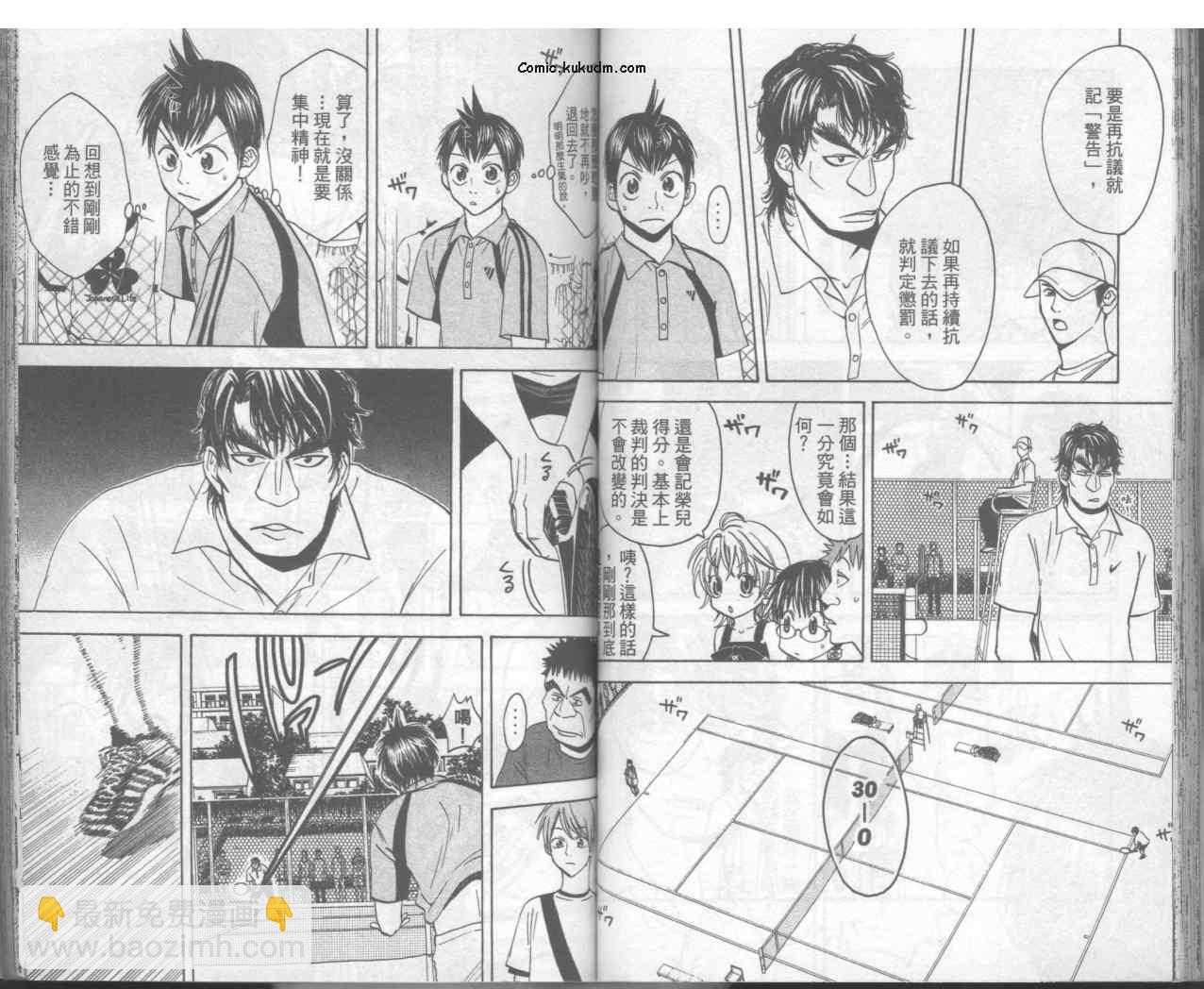 網球優等生 - 第5卷(1/2) - 6