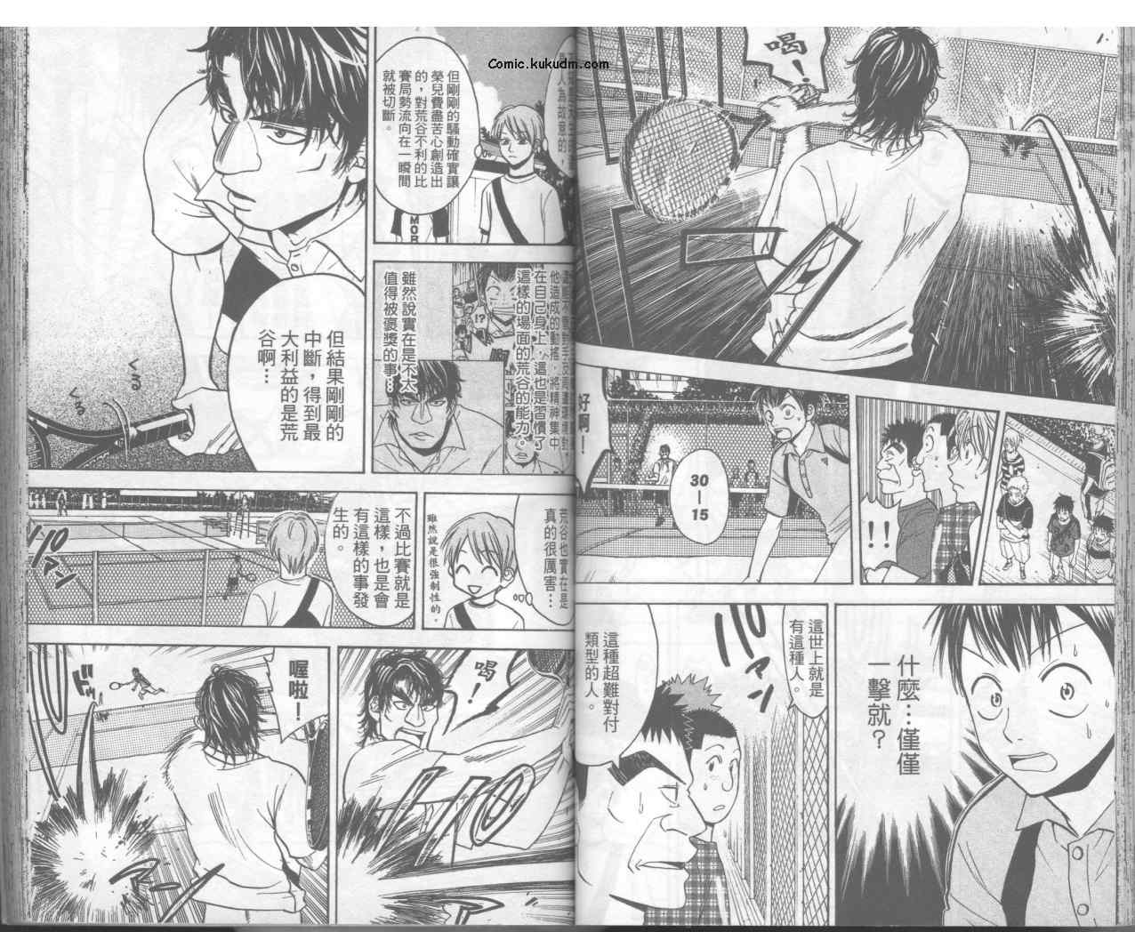 網球優等生 - 第5卷(1/2) - 7