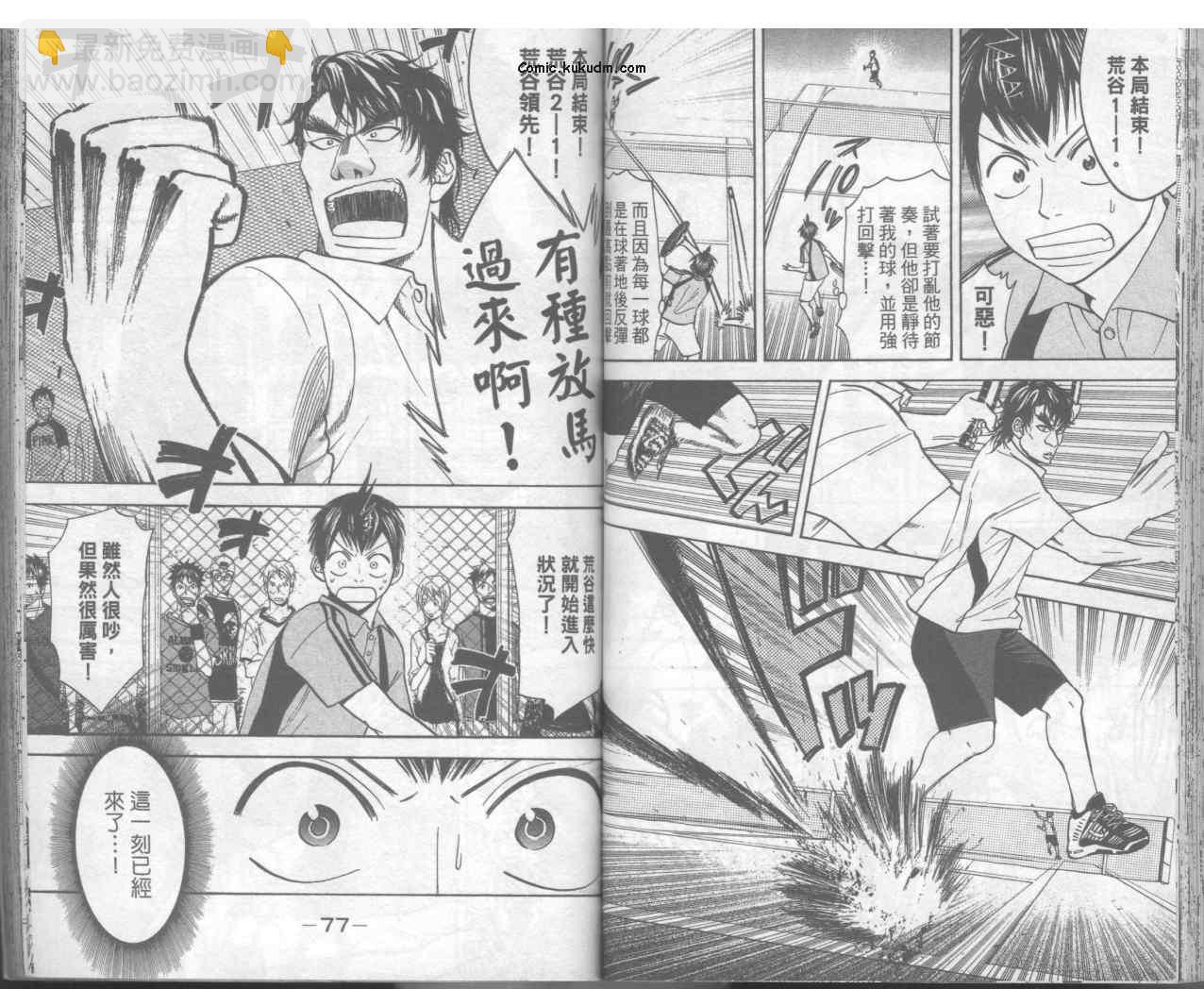 網球優等生 - 第5卷(1/2) - 8