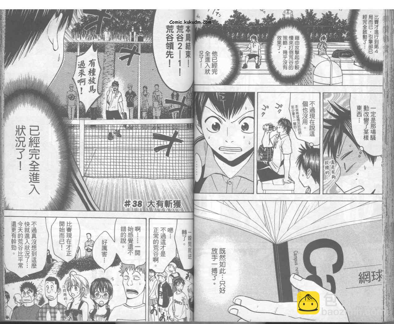 網球優等生 - 第5卷(1/2) - 1